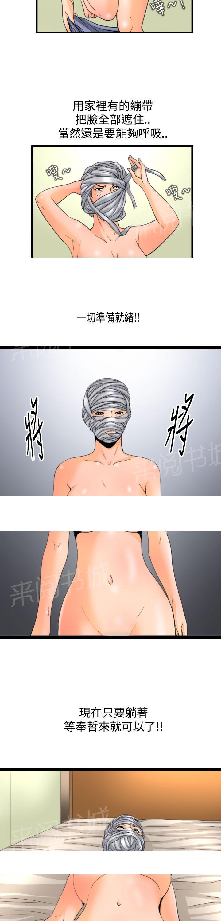 《感性变态》第6话 长相 第10页