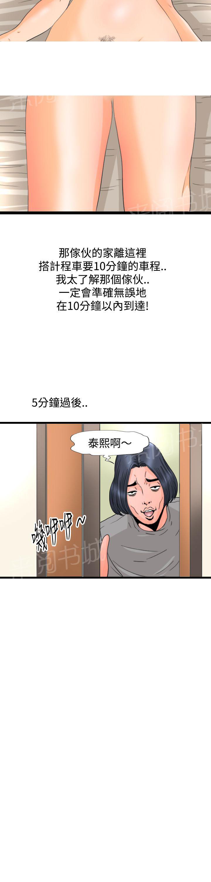 《感性变态》第6话 长相 第11页