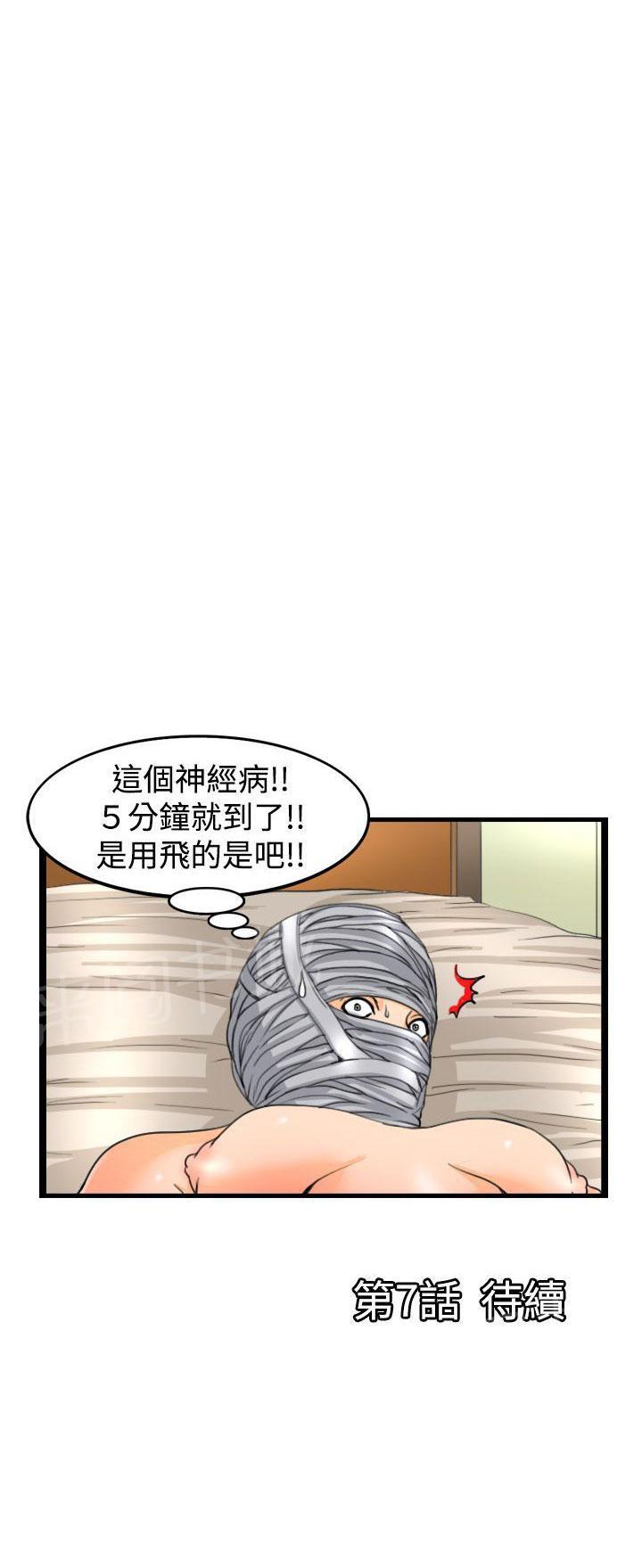 《感性变态》第6话 长相 第12页