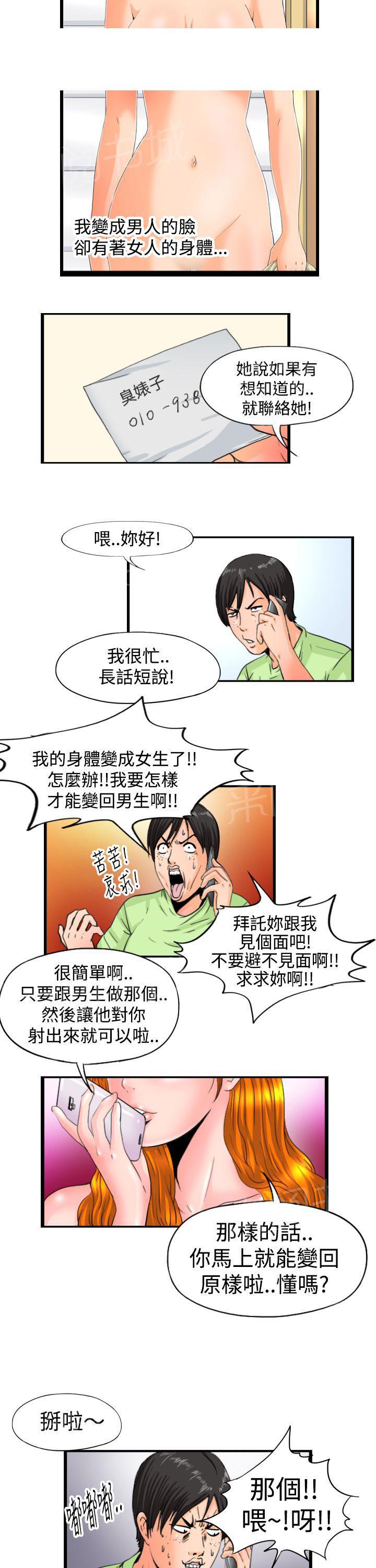 《感性变态》第6话 长相 第3页