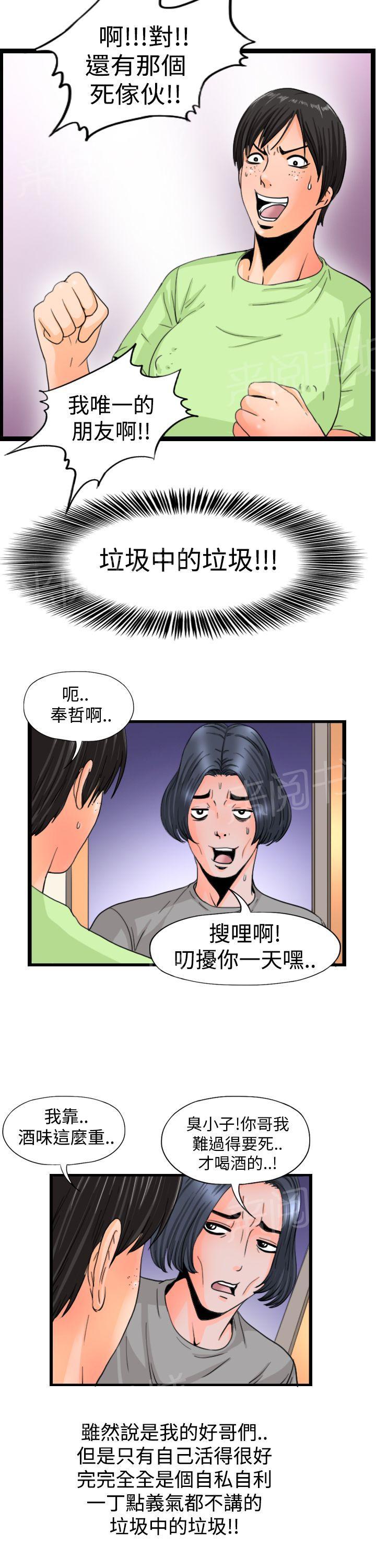 《感性变态》第6话 长相 第5页