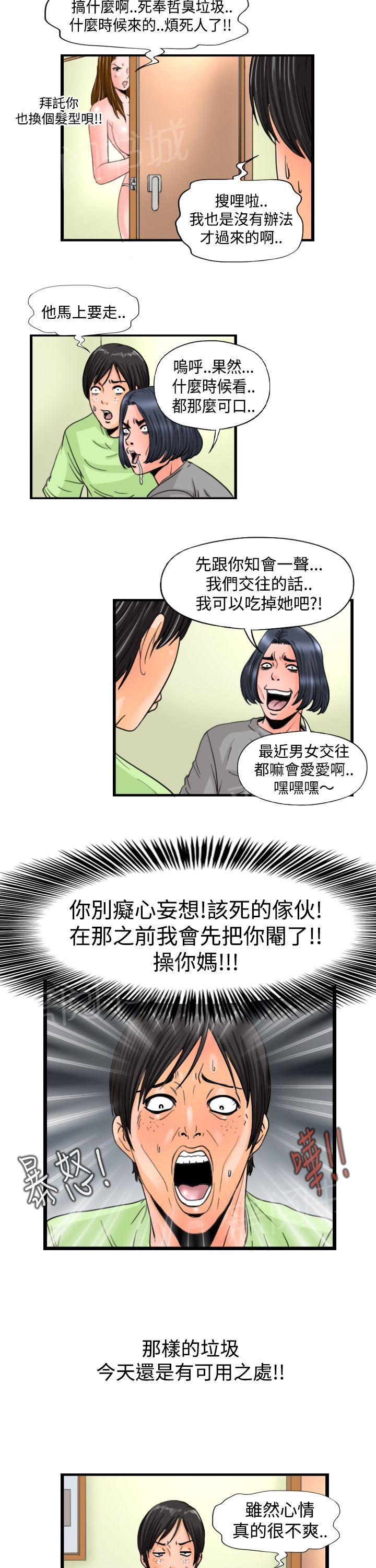 《感性变态》第6话 长相 第8页