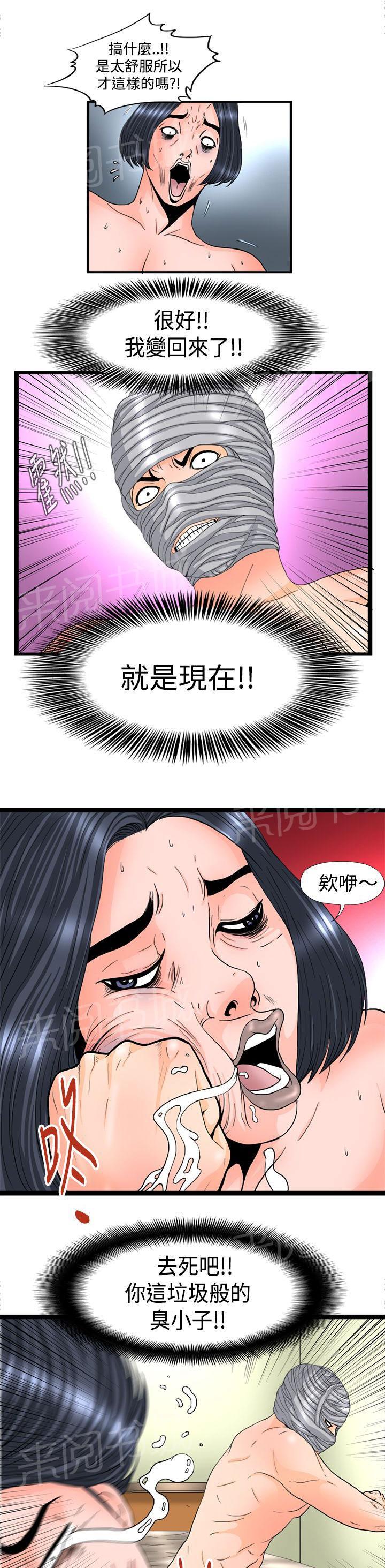 《感性变态》第7话 恢复 第10页