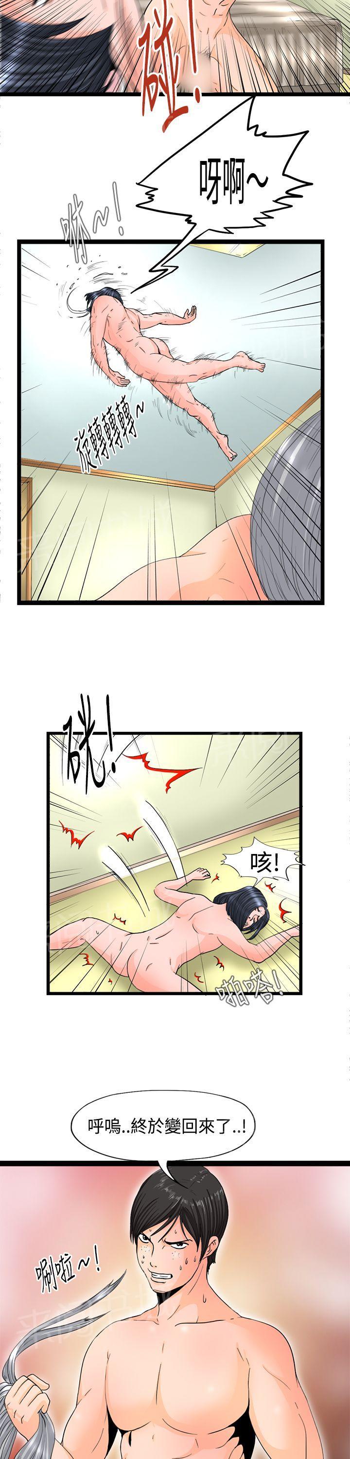 《感性变态》第7话 恢复 第11页