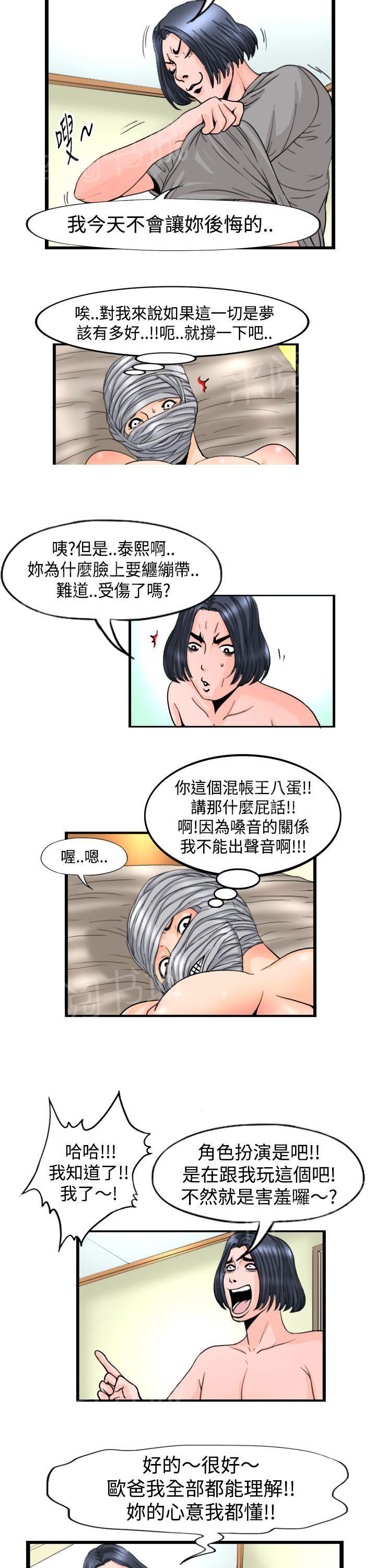 《感性变态》第7话 恢复 第2页