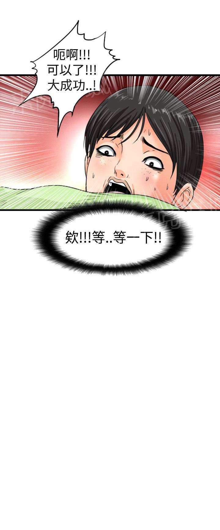 《感性变态》第9话 舌技 第10页