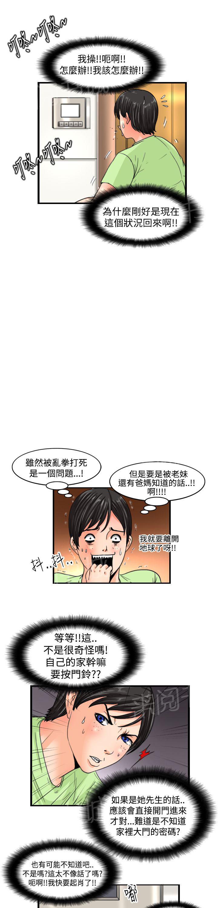 《感性变态》第9话 舌技 第1页