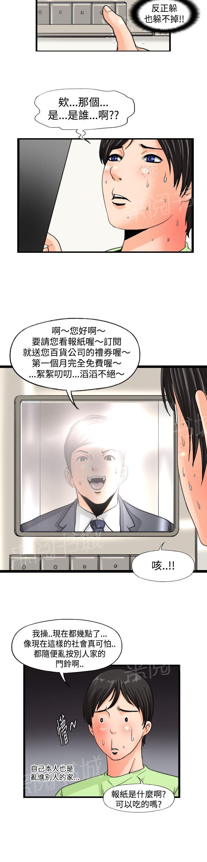 《感性变态》第9话 舌技 第2页