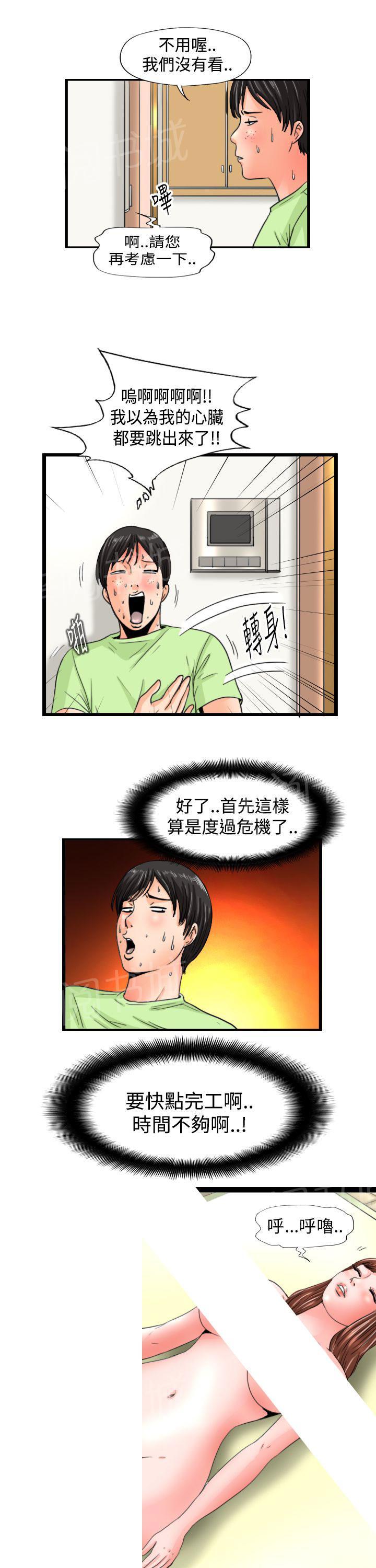 《感性变态》第9话 舌技 第3页