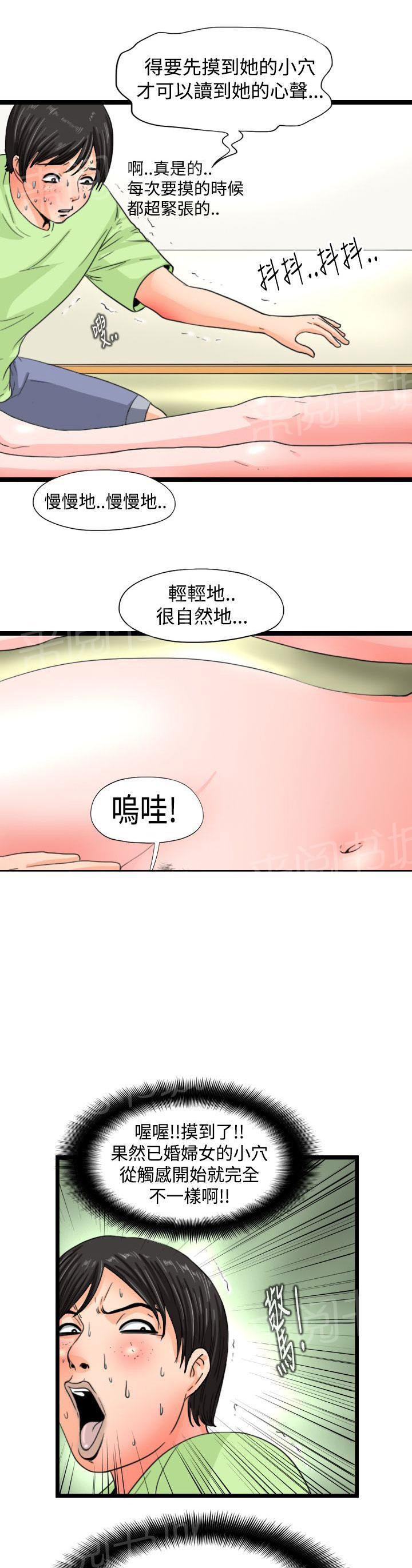 《感性变态》第9话 舌技 第4页