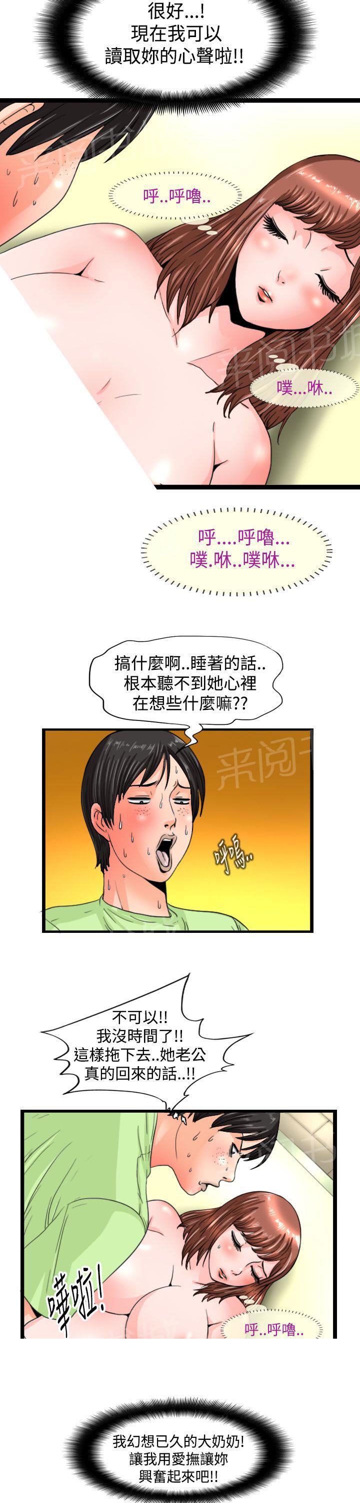 《感性变态》第9话 舌技 第5页