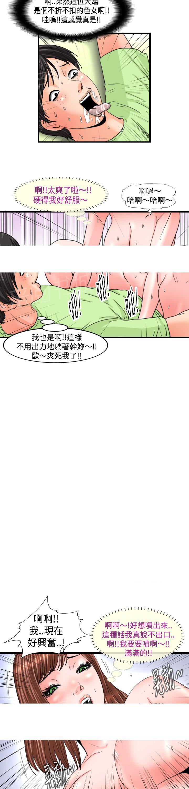 《感性变态》第9话 舌技 第8页