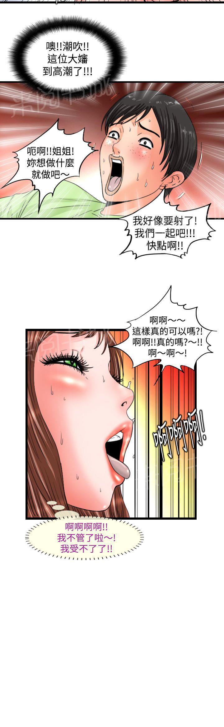 《感性变态》第9话 舌技 第9页