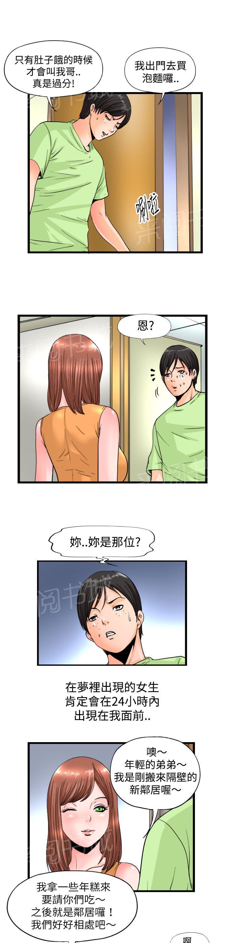 《感性变态》第8话 少妇 第3页