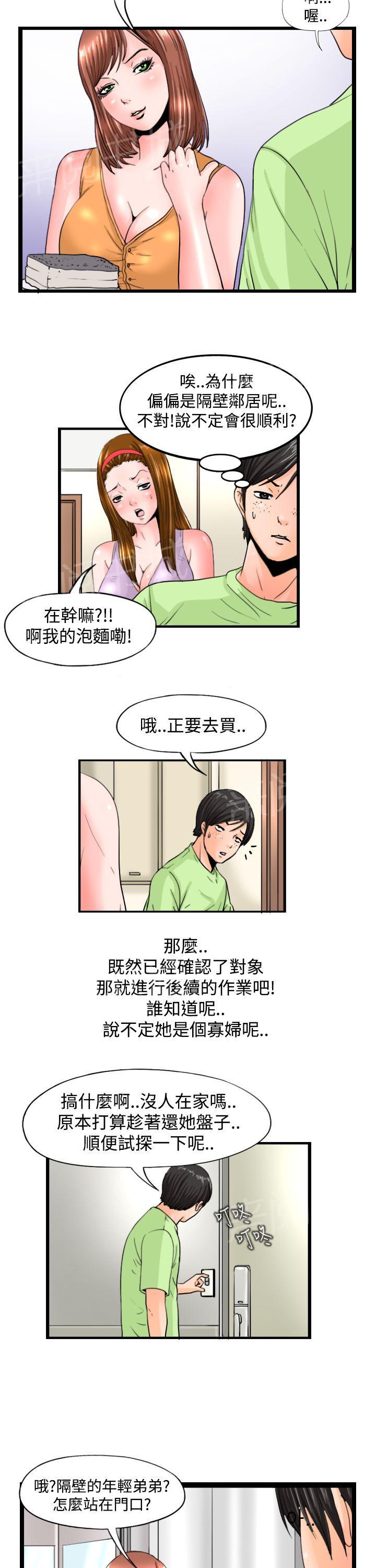 《感性变态》第8话 少妇 第4页
