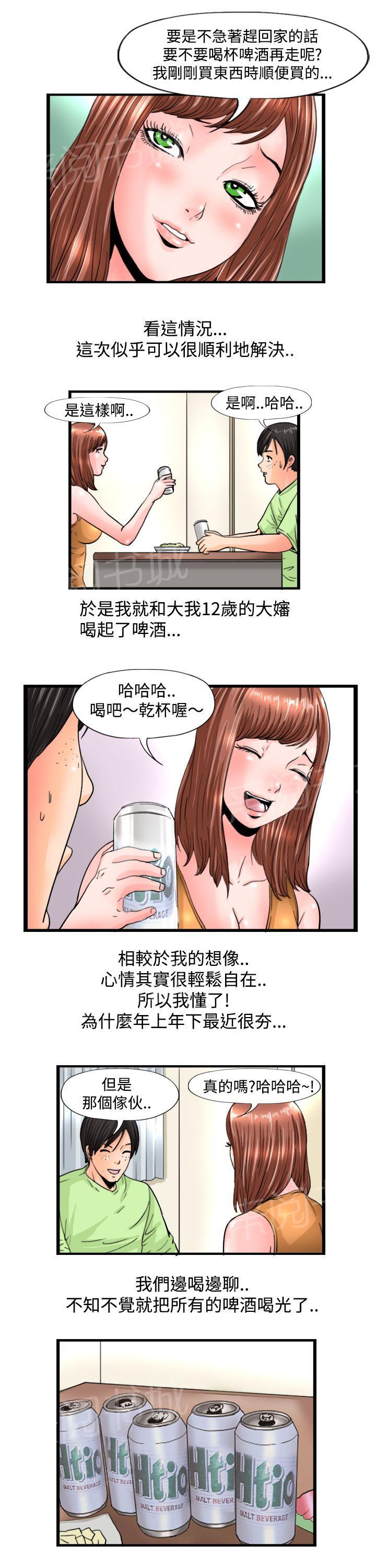 《感性变态》第8话 少妇 第7页