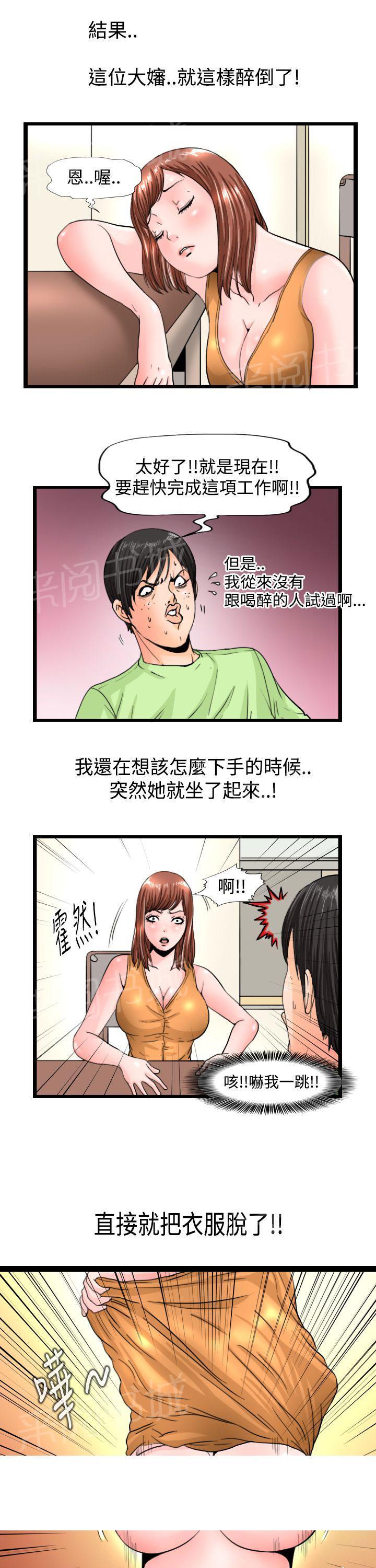 《感性变态》第8话 少妇 第8页
