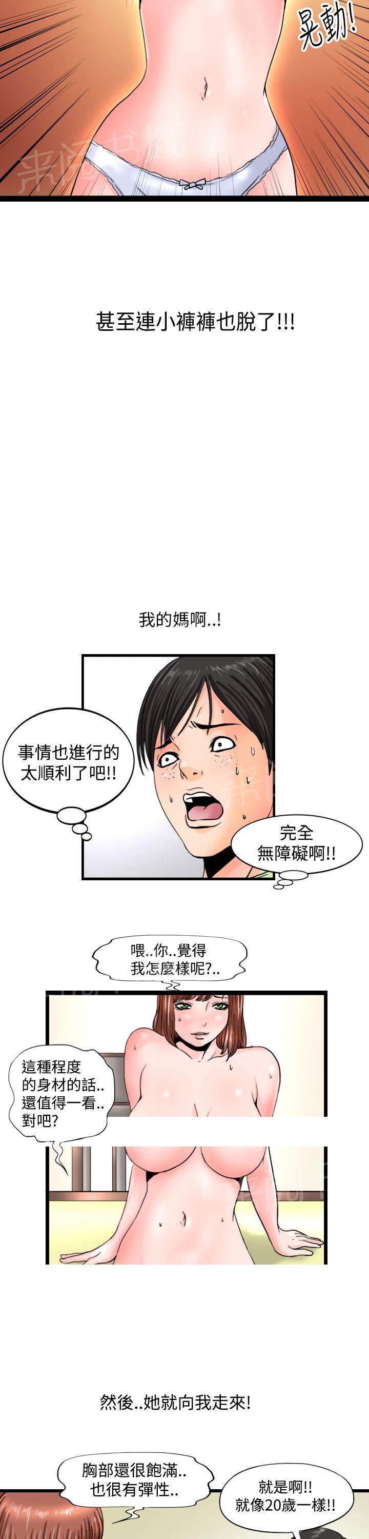 《感性变态》第8话 少妇 第9页