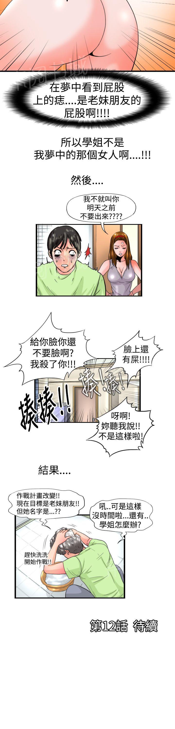 《感性变态》第11话 含住 第12页