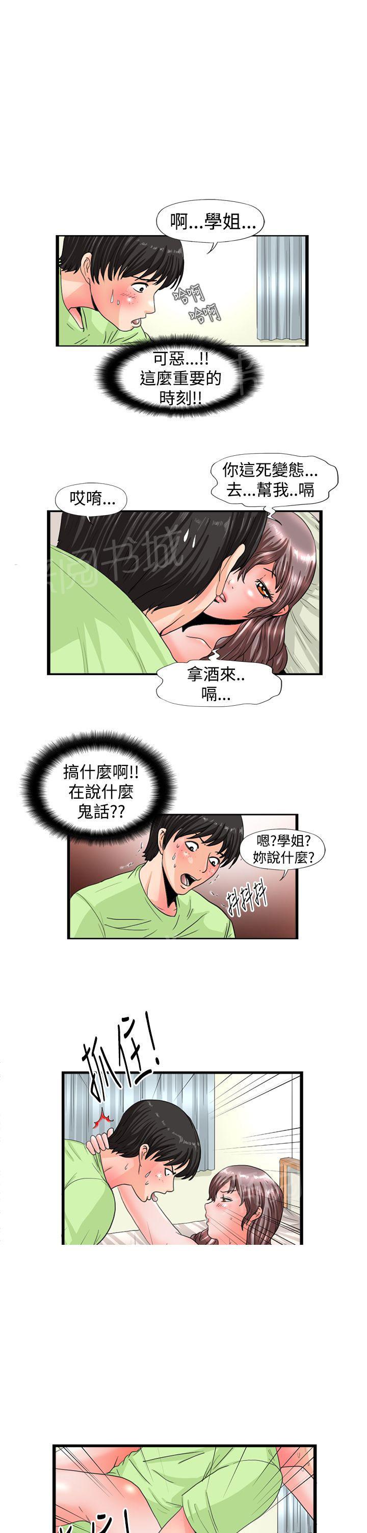 《感性变态》第11话 含住 第1页