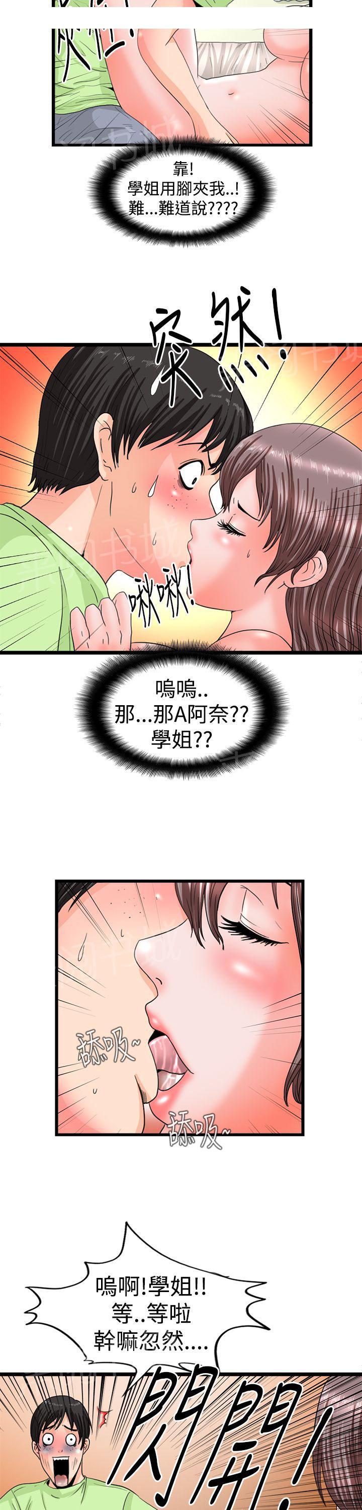 《感性变态》第11话 含住 第2页