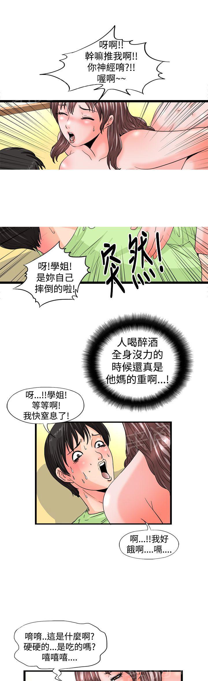 《感性变态》第11话 含住 第4页