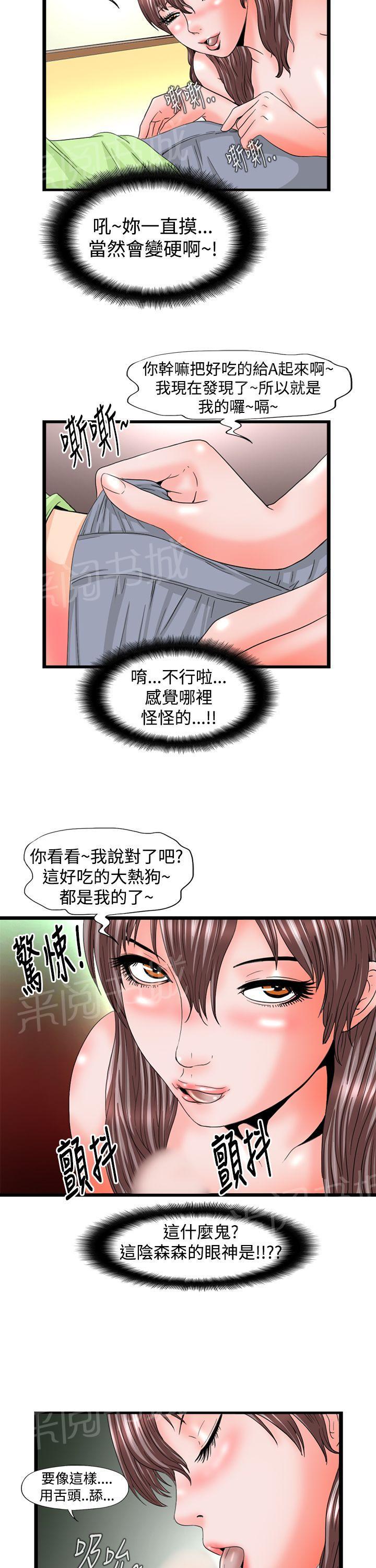 《感性变态》第11话 含住 第5页