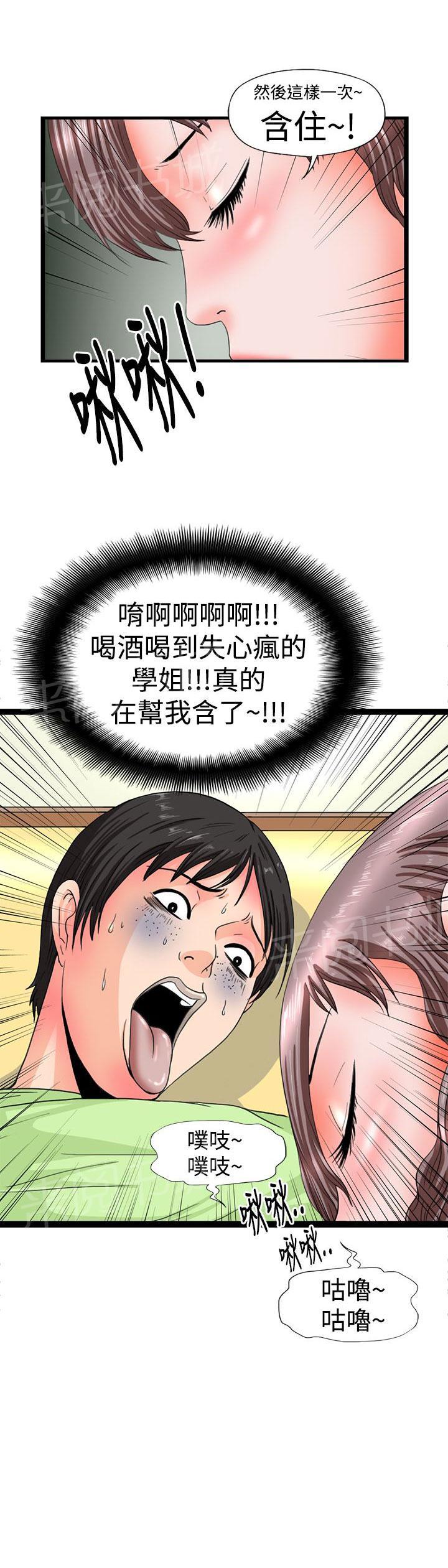 《感性变态》第11话 含住 第6页