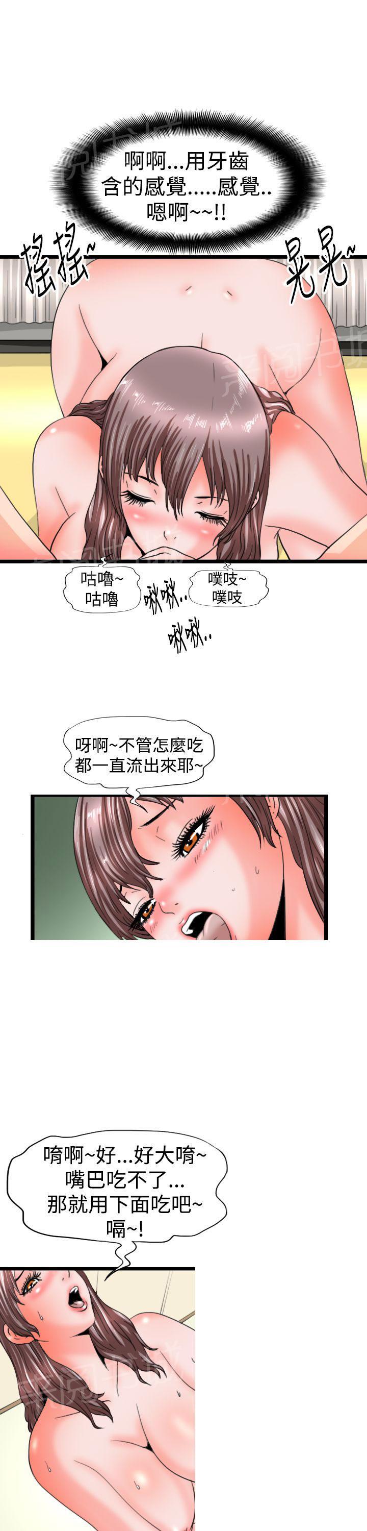 《感性变态》第11话 含住 第7页