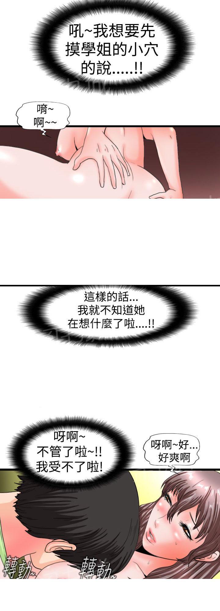《感性变态》第11话 含住 第8页