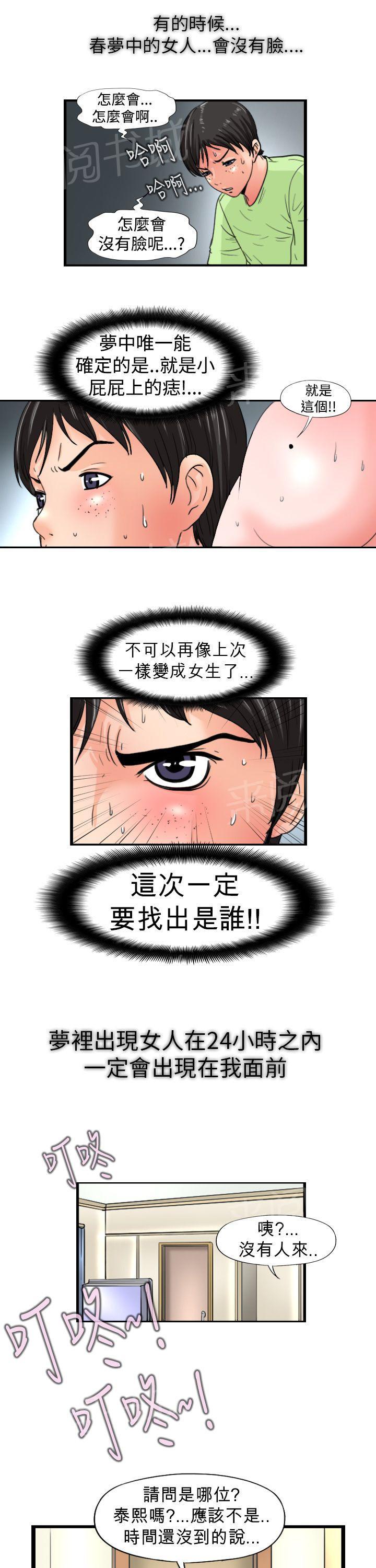 《感性变态》第10话 痣 第2页