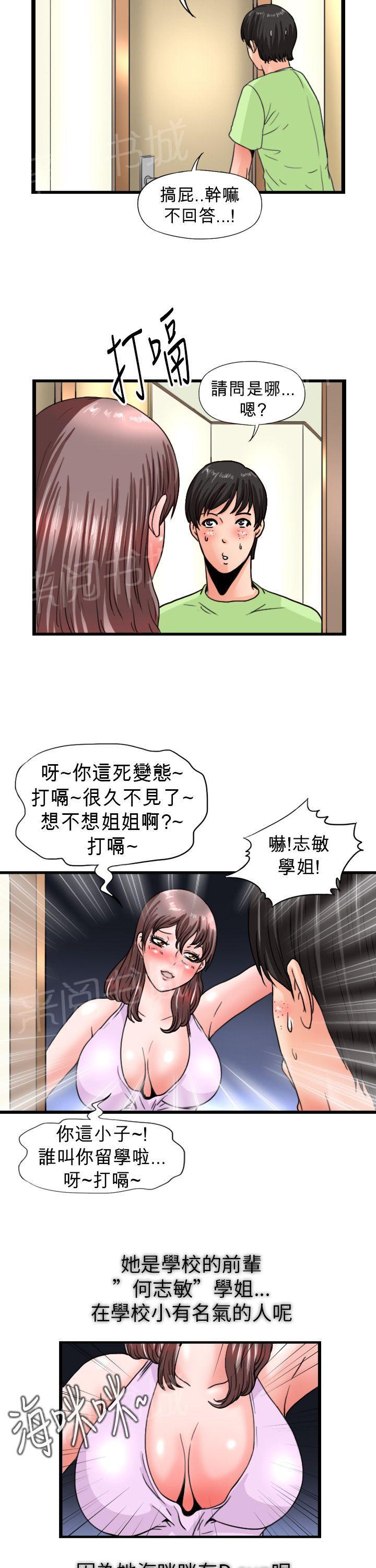 《感性变态》第10话 痣 第3页