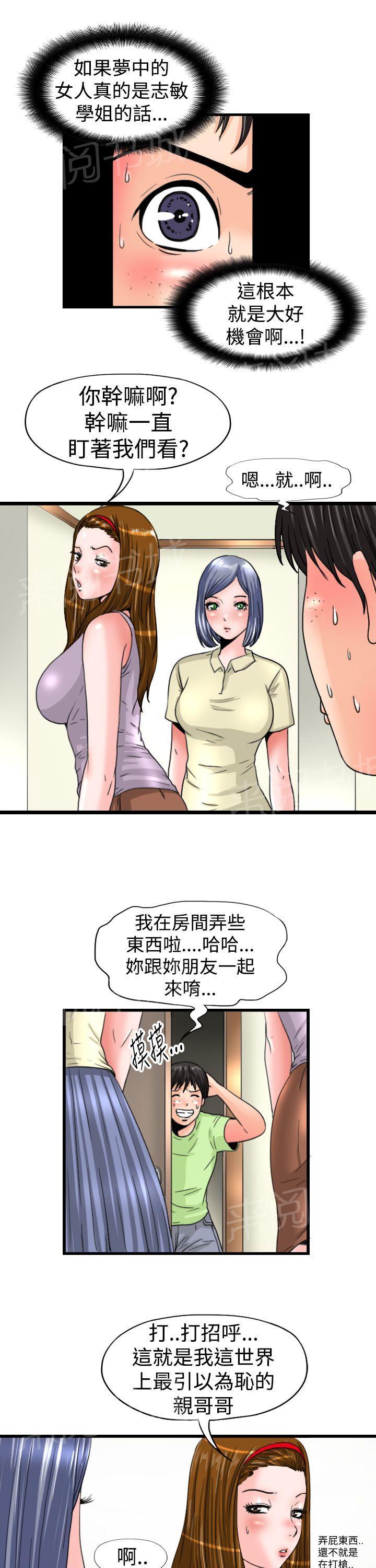 《感性变态》第10话 痣 第7页