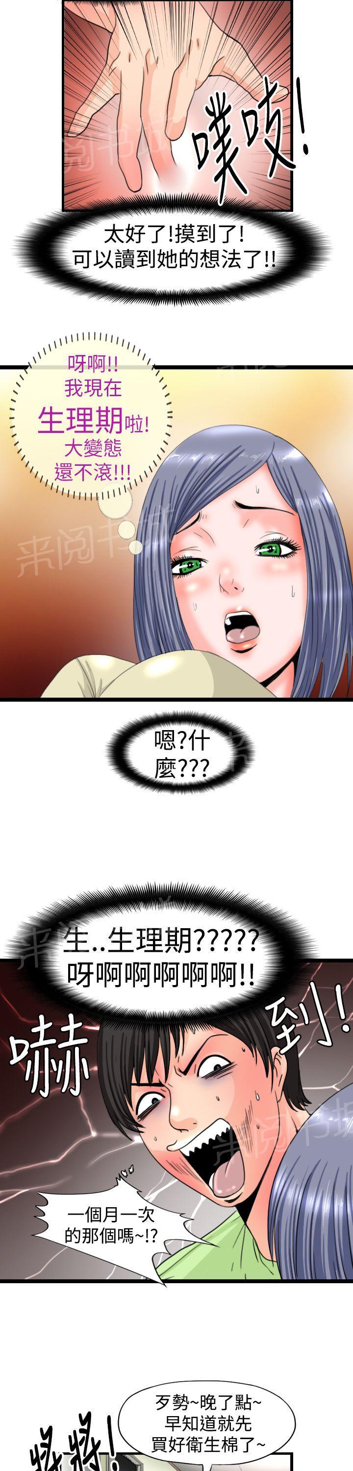 《感性变态》第12话 老妹的朋友 第10页