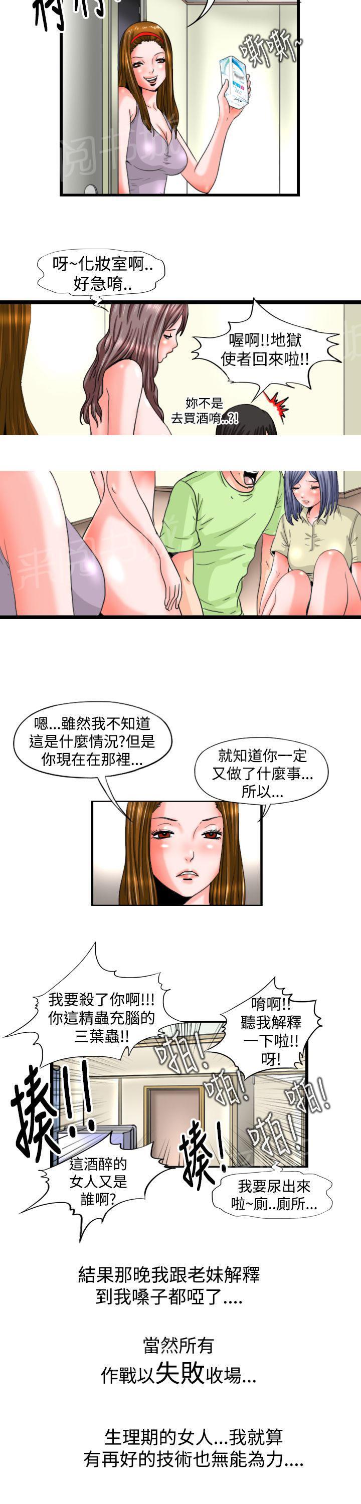 《感性变态》第12话 老妹的朋友 第11页