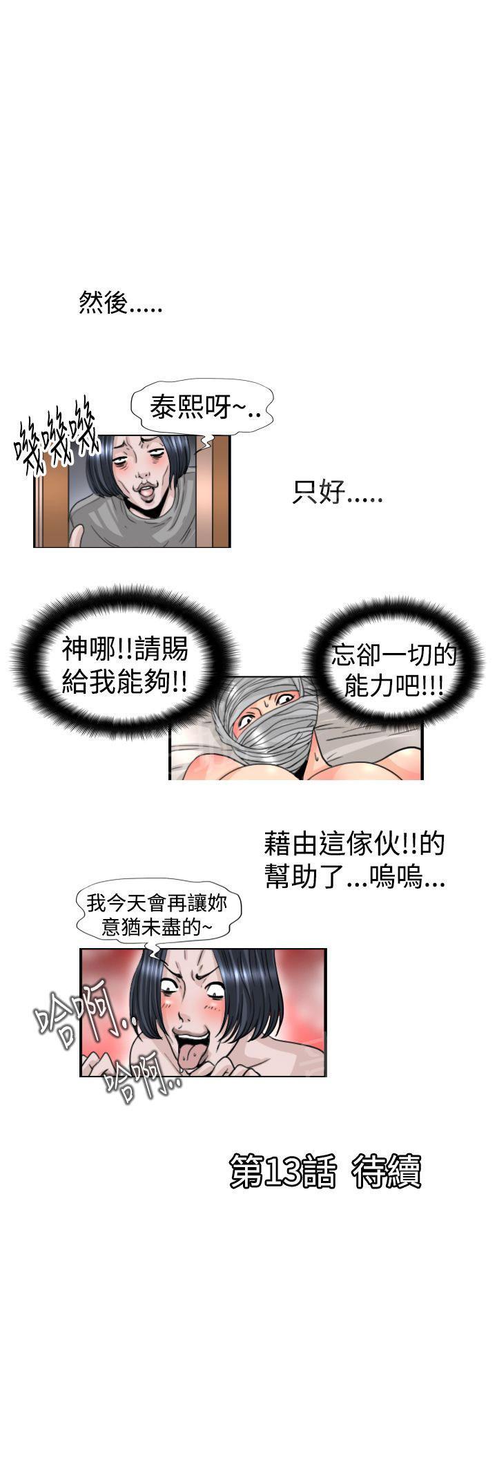《感性变态》第12话 老妹的朋友 第12页