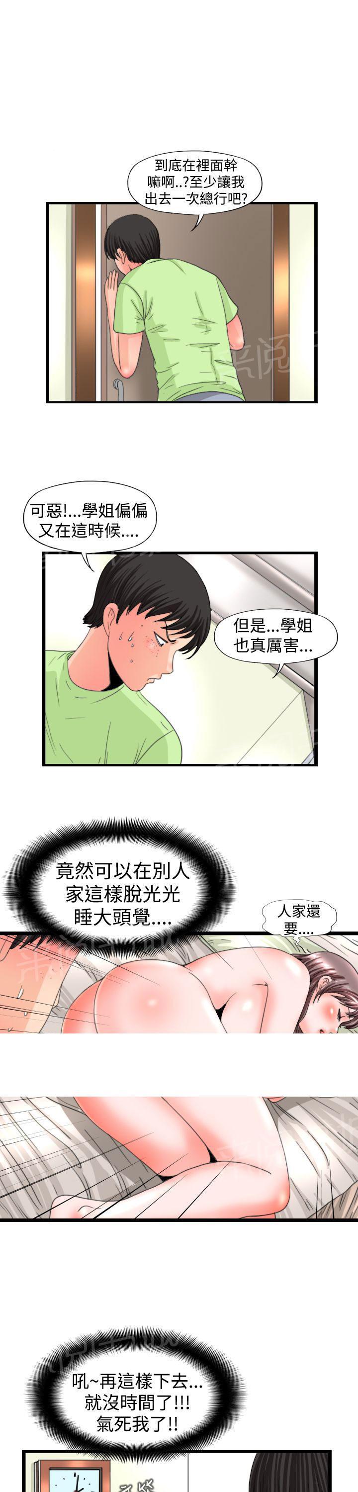 《感性变态》第12话 老妹的朋友 第1页