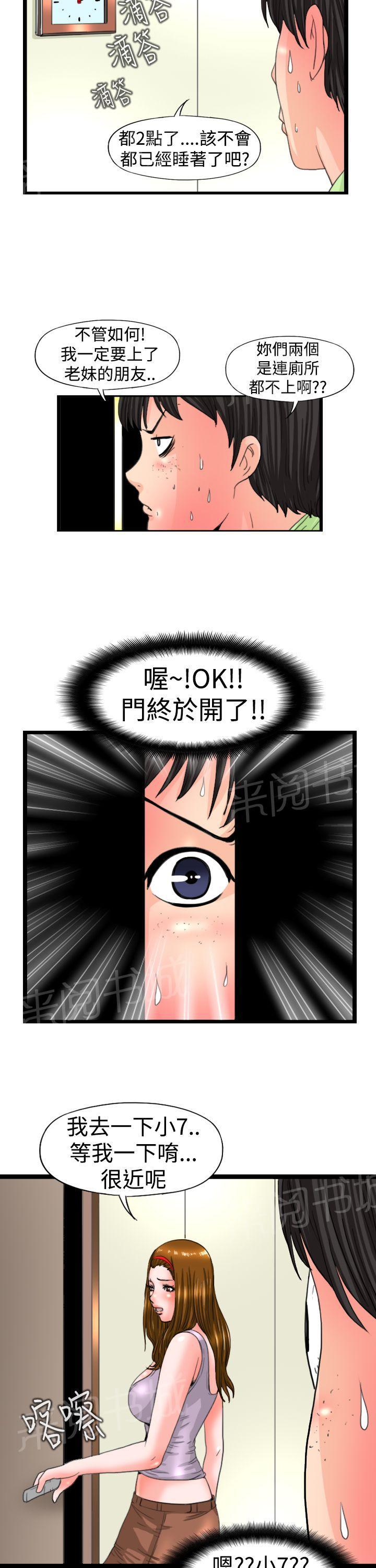 《感性变态》第12话 老妹的朋友 第2页