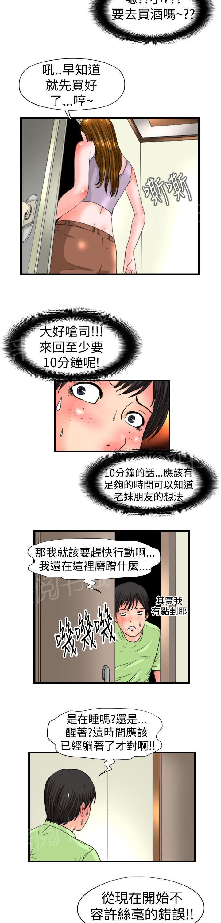 《感性变态》第12话 老妹的朋友 第3页