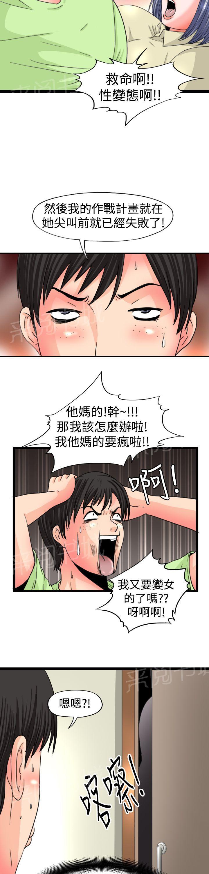 《感性变态》第12话 老妹的朋友 第5页