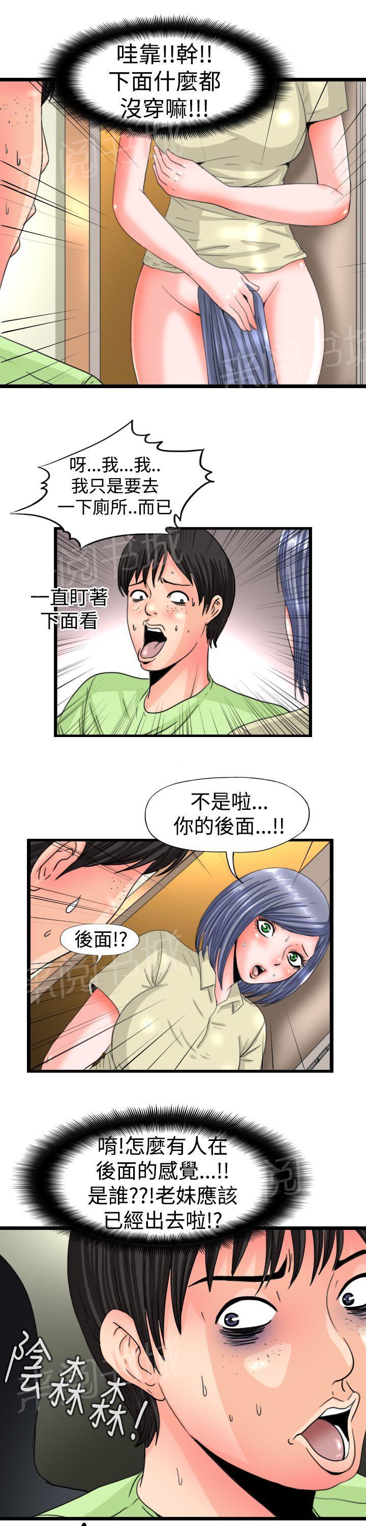 《感性变态》第12话 老妹的朋友 第7页