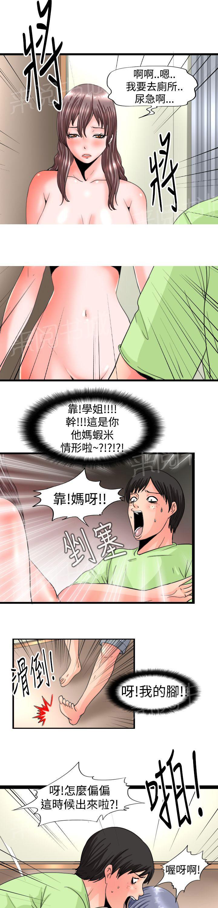 《感性变态》第12话 老妹的朋友 第8页