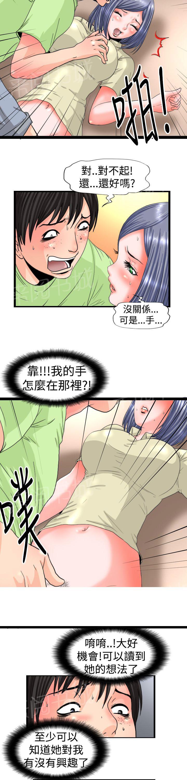 《感性变态》第12话 老妹的朋友 第9页