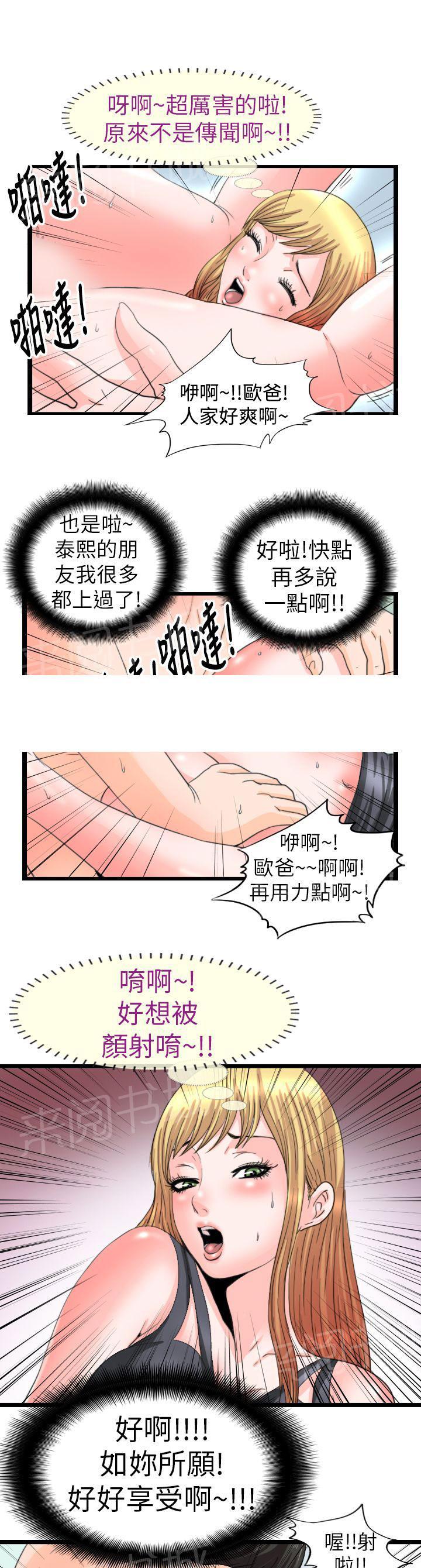 《感性变态》第14话 哥哥超厉害 第10页