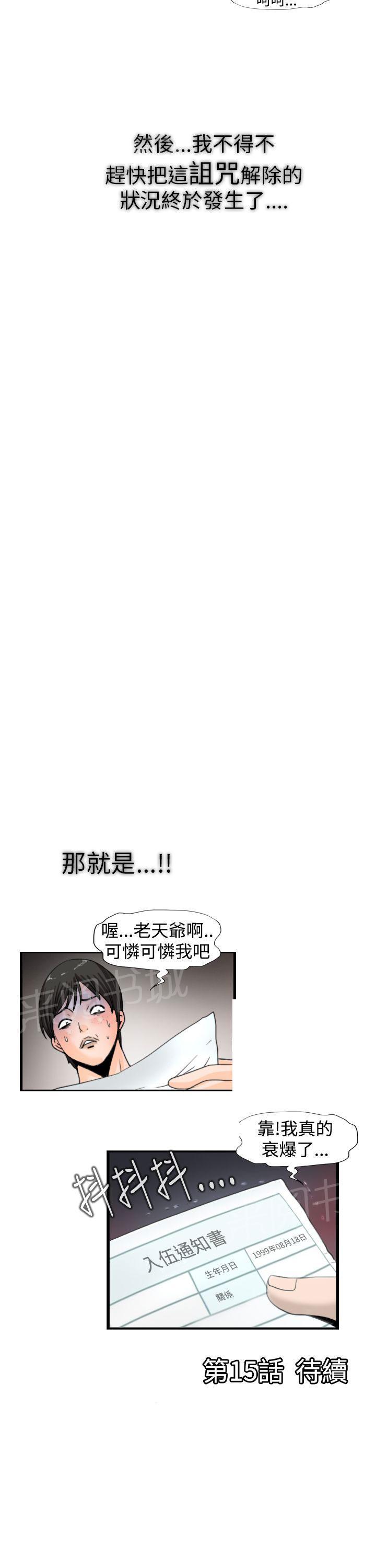 《感性变态》第14话 哥哥超厉害 第12页