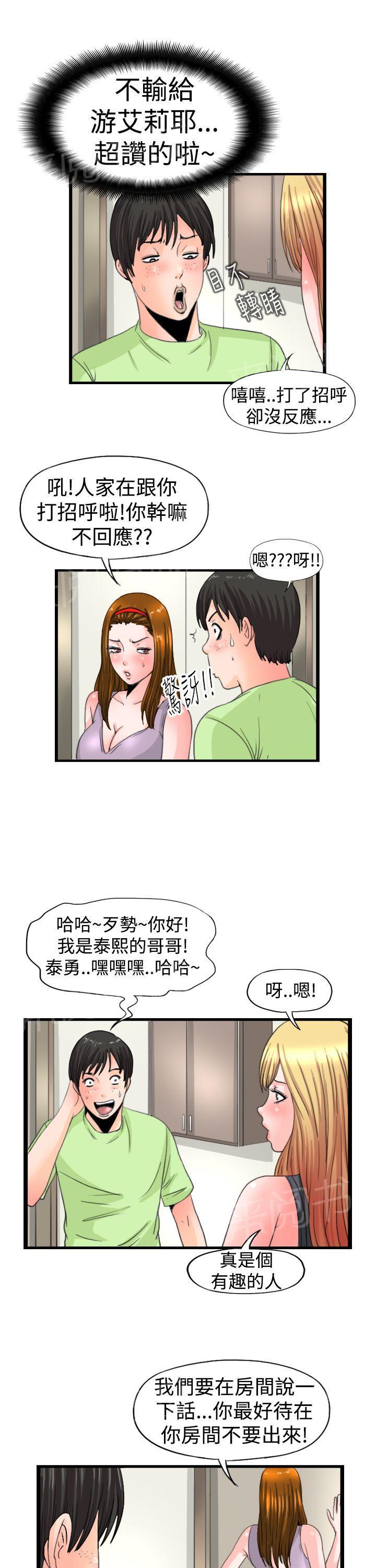 《感性变态》第14话 哥哥超厉害 第2页