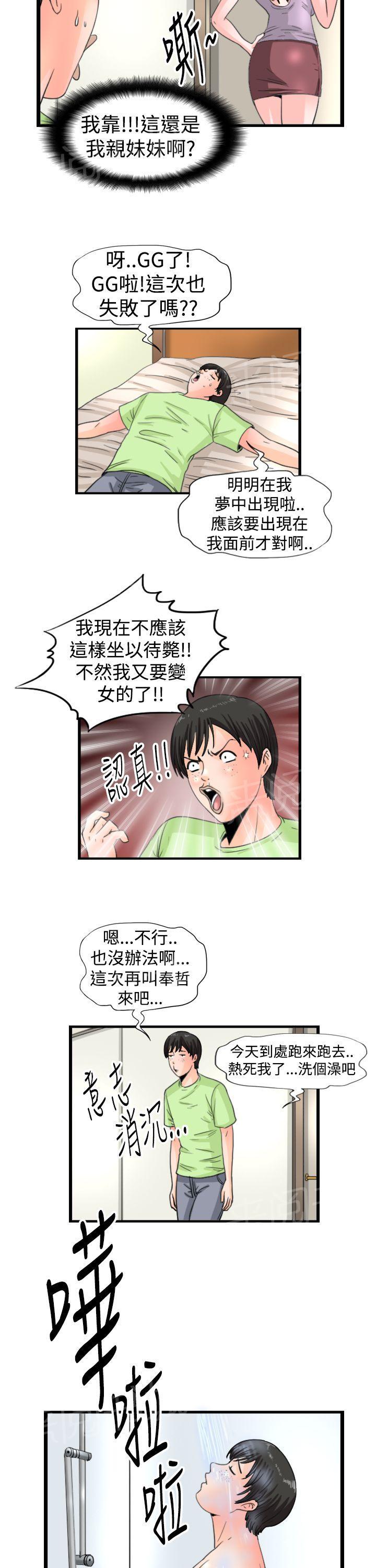 《感性变态》第14话 哥哥超厉害 第3页