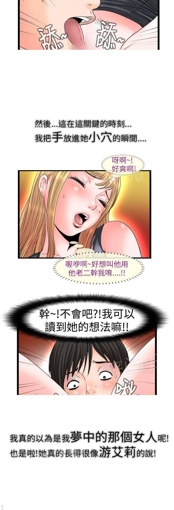 《感性变态》第14话 哥哥超厉害 第9页