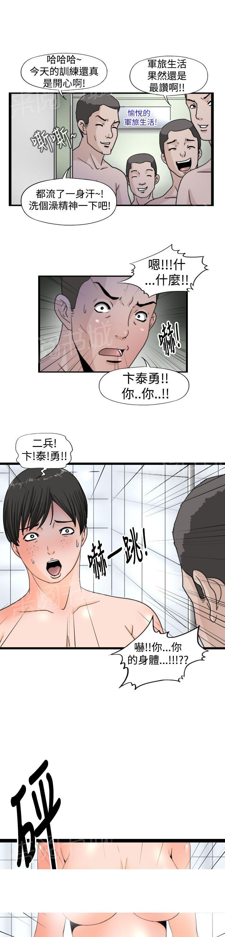 《感性变态》第15话 服兵役 第1页