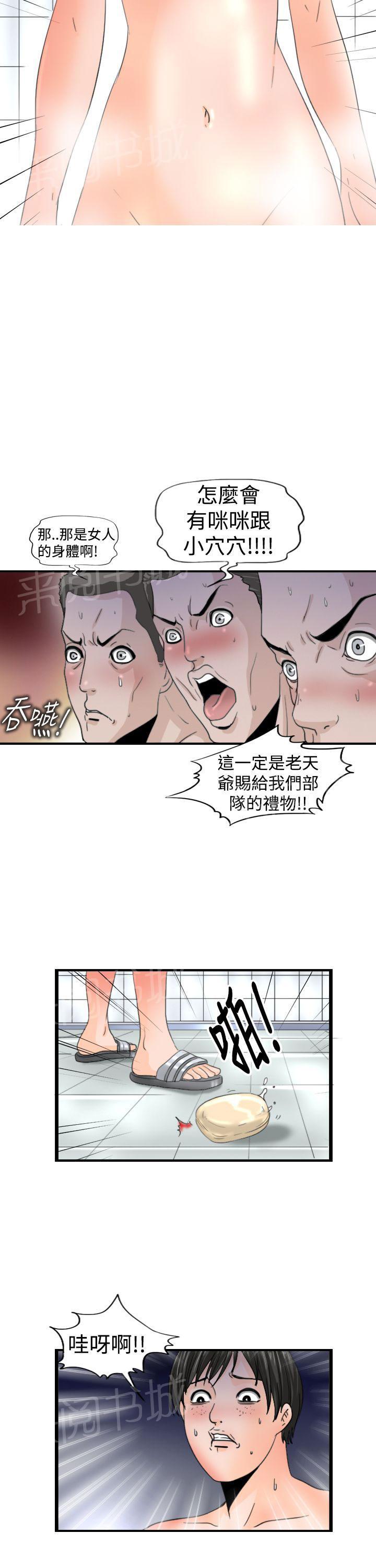 《感性变态》第15话 服兵役 第2页